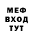 Меф кристаллы SkeletonMan