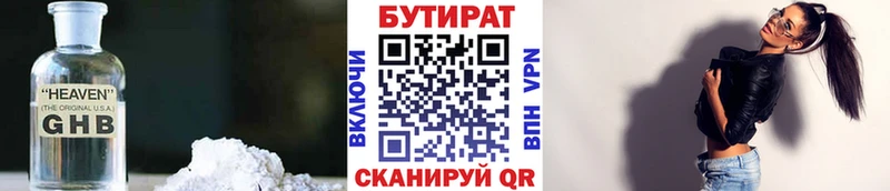 Бутират вода  Курчатов 