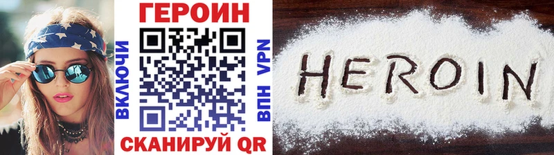 ГЕРОИН Heroin  Курчатов 